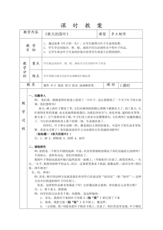 《秋天的落叶》教案