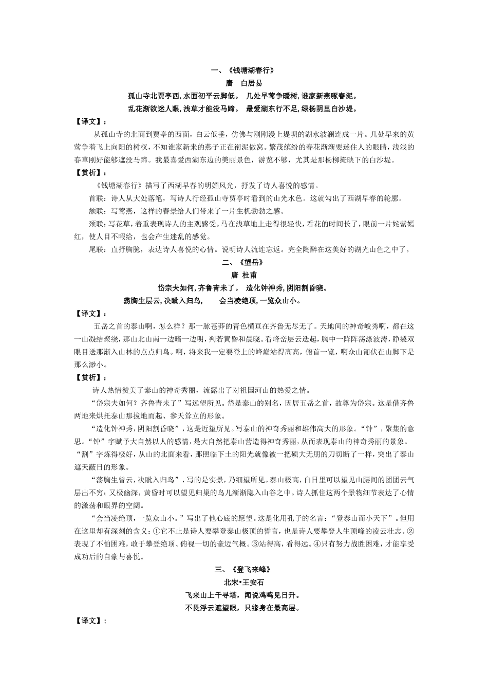 八年级上册古诗词赏析_第1页