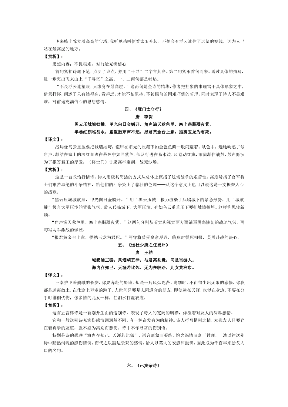 八年级上册古诗词赏析_第2页