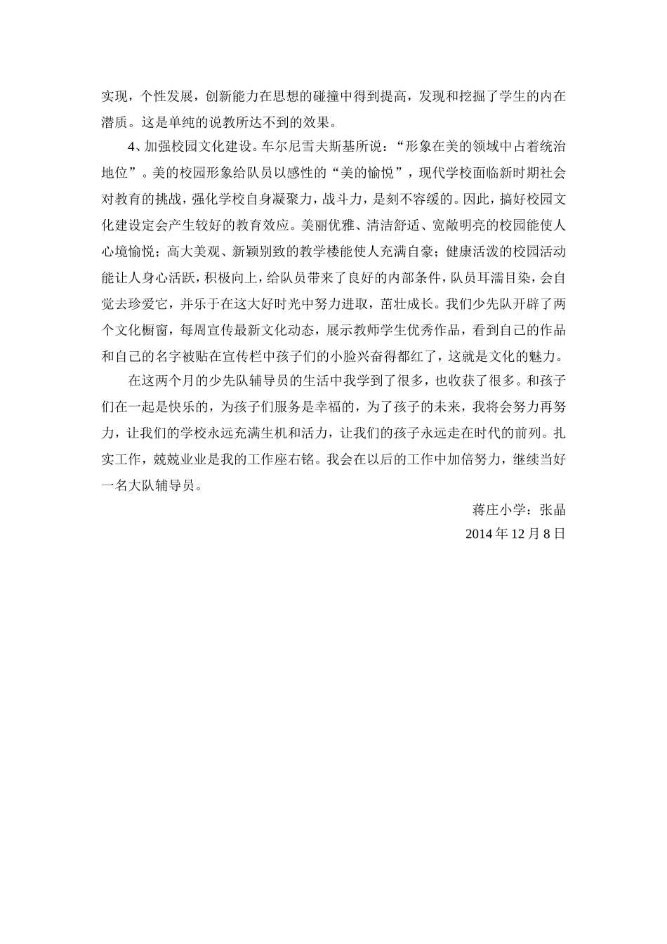 少先队大队辅导员的工作心得_第2页