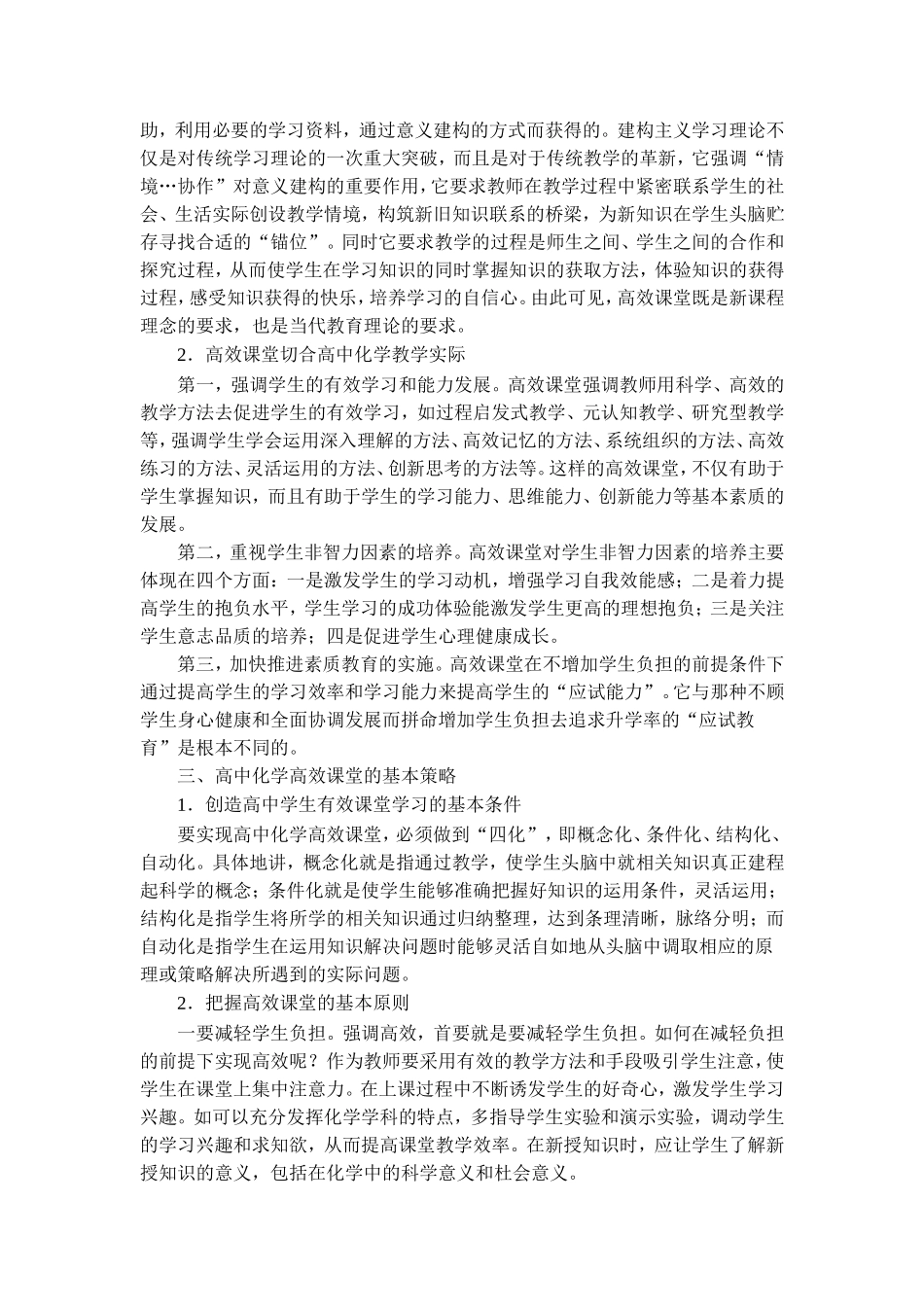 高中化学高效课堂探析_第2页