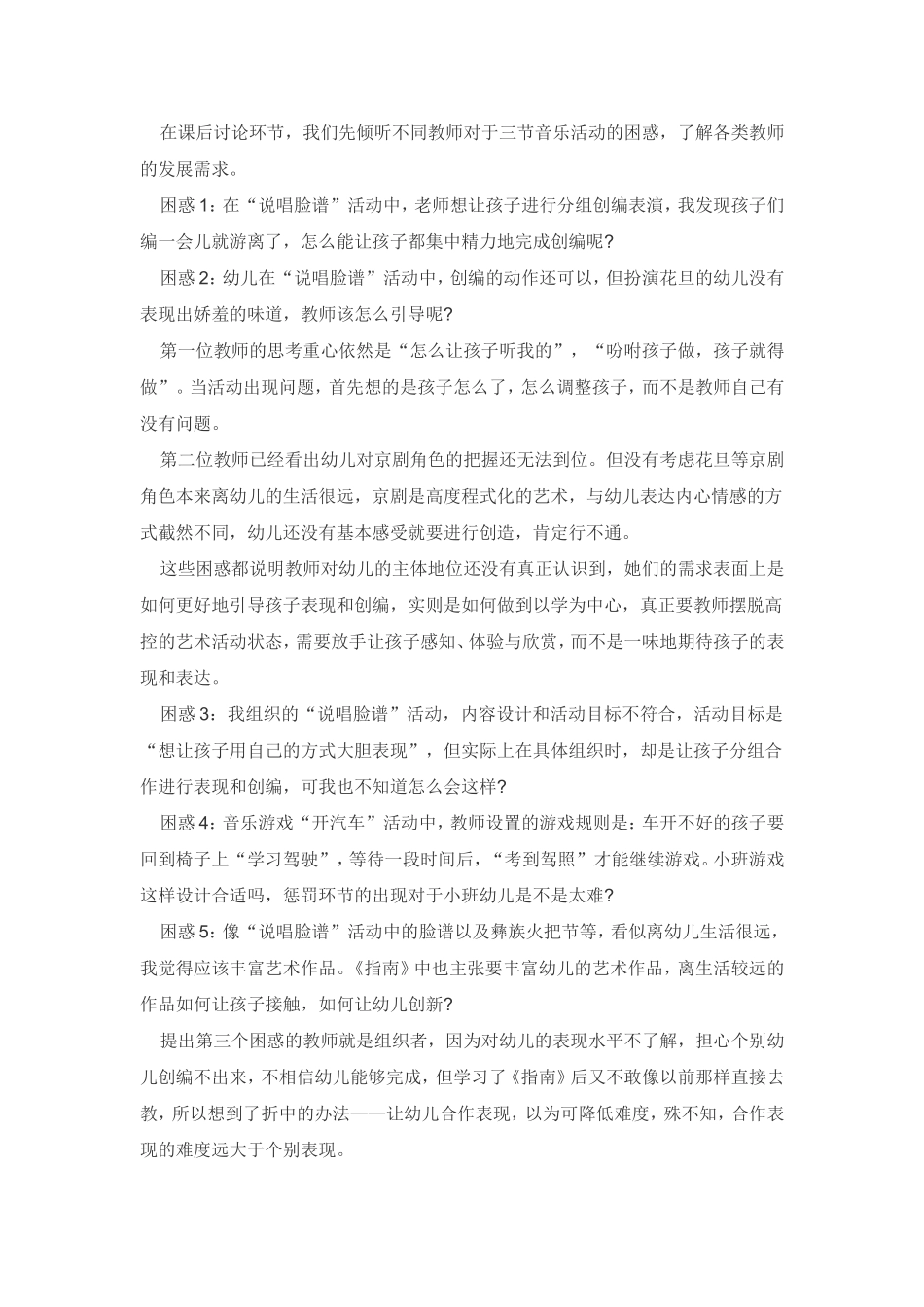 尊重幼儿尊重教师_第2页