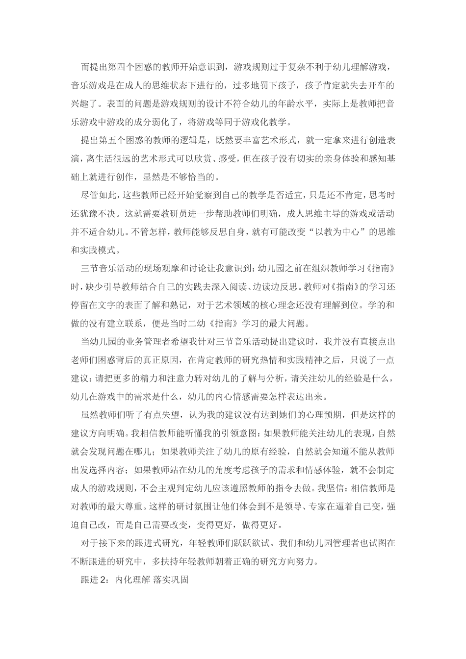 尊重幼儿尊重教师_第3页