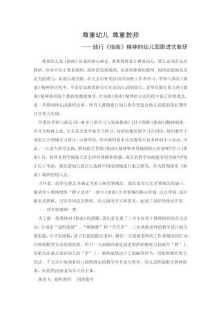 尊重幼儿尊重教师