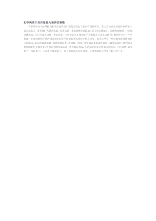 初中英语口语训练能力培养的策略