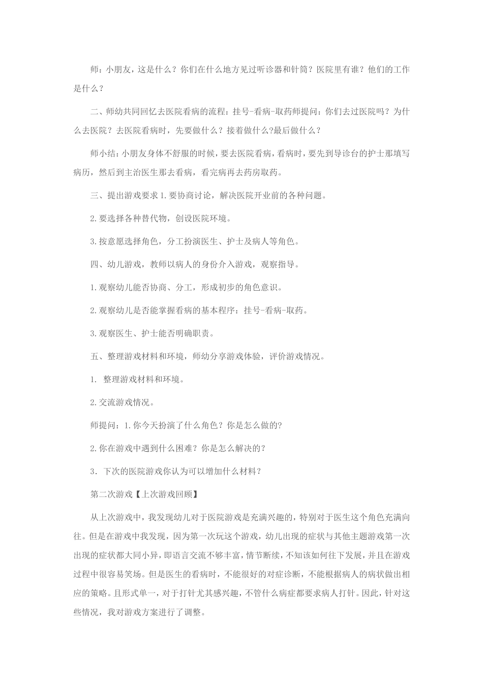 角色游戏 (5)_第2页