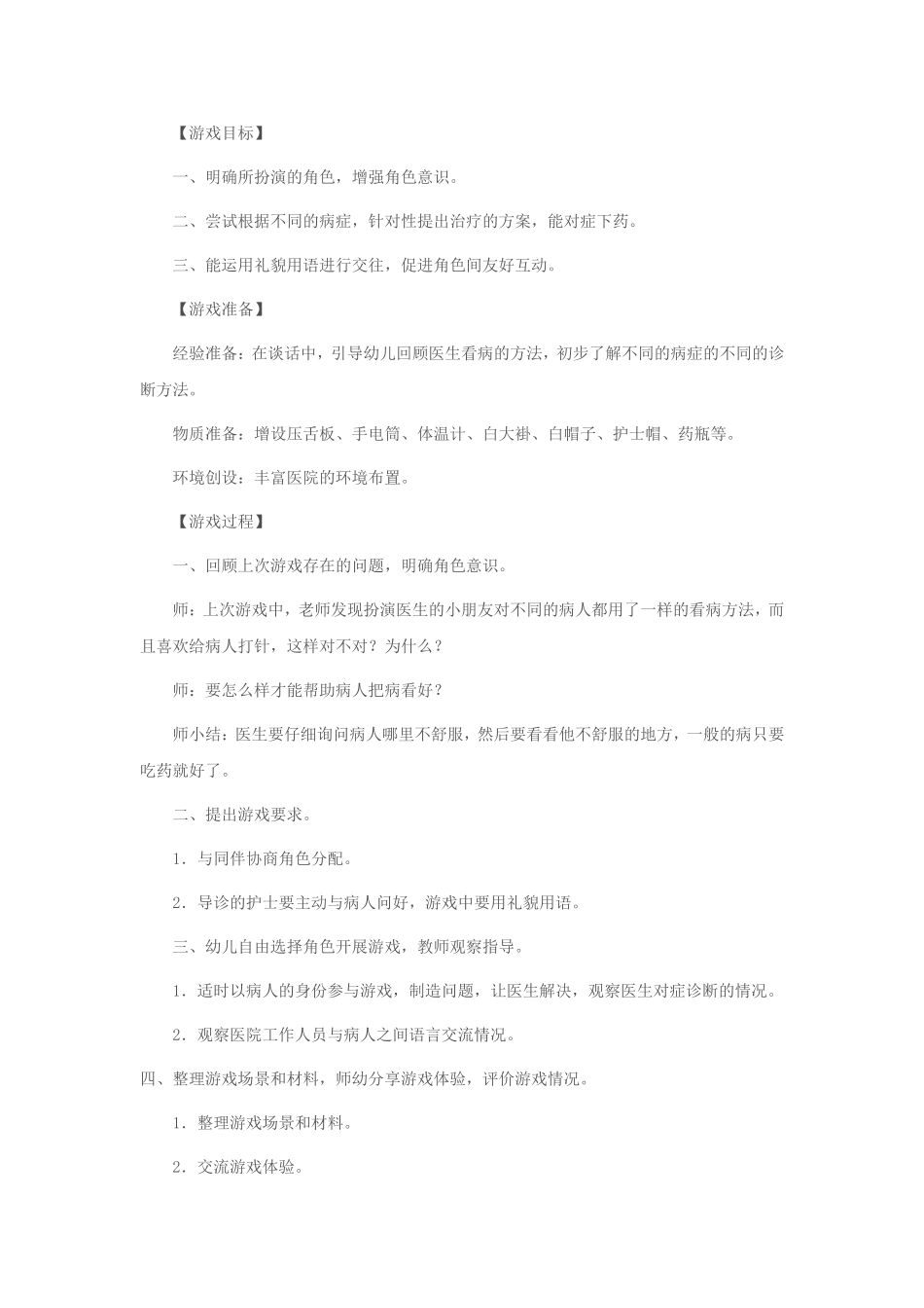 角色游戏 (5)_第3页