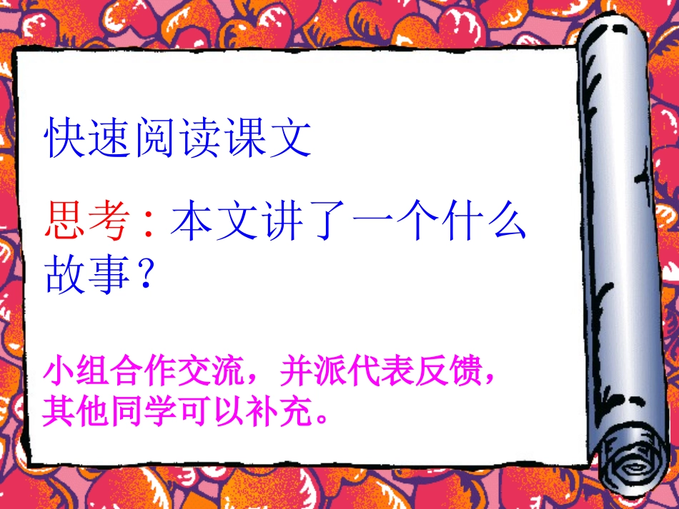 人教版小语四上第10课《幸福是什么》朗读_第3页