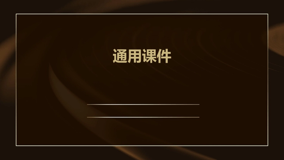 苏教版语文必修五专题一《南州六月荔枝丹》通用课件(共张)_第1页