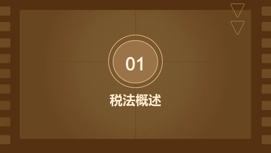 税法(重点参考)课件_第3页