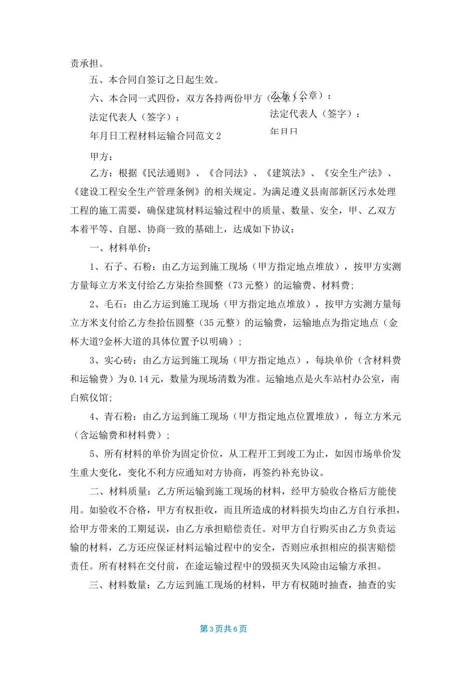 工程材料运输合同范文3篇简单版_第3页