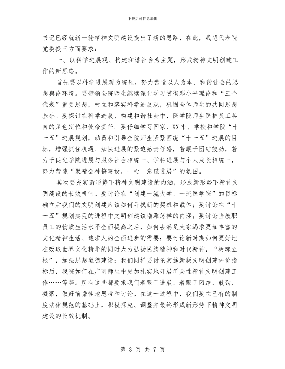 医院精神文明建设会的讲话与医院系统培训会发言稿汇编_第3页