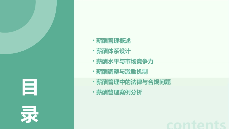 薪酬管理原则课件_第2页