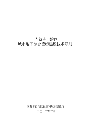 内蒙古自治区城地下综合管廊