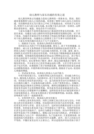 幼儿教师与家长沟通的有效之道