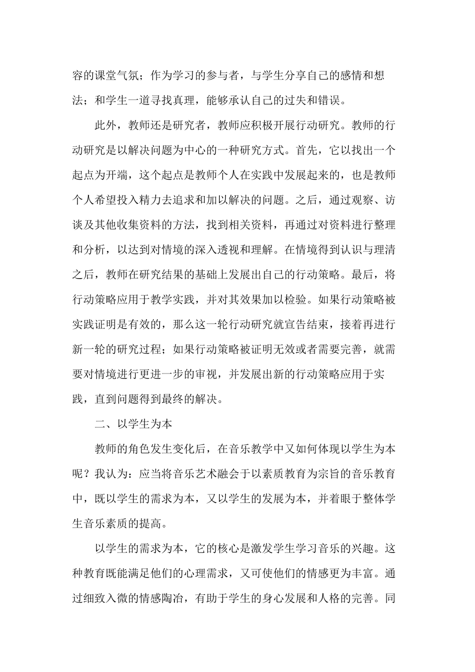 转变教师角色_第2页