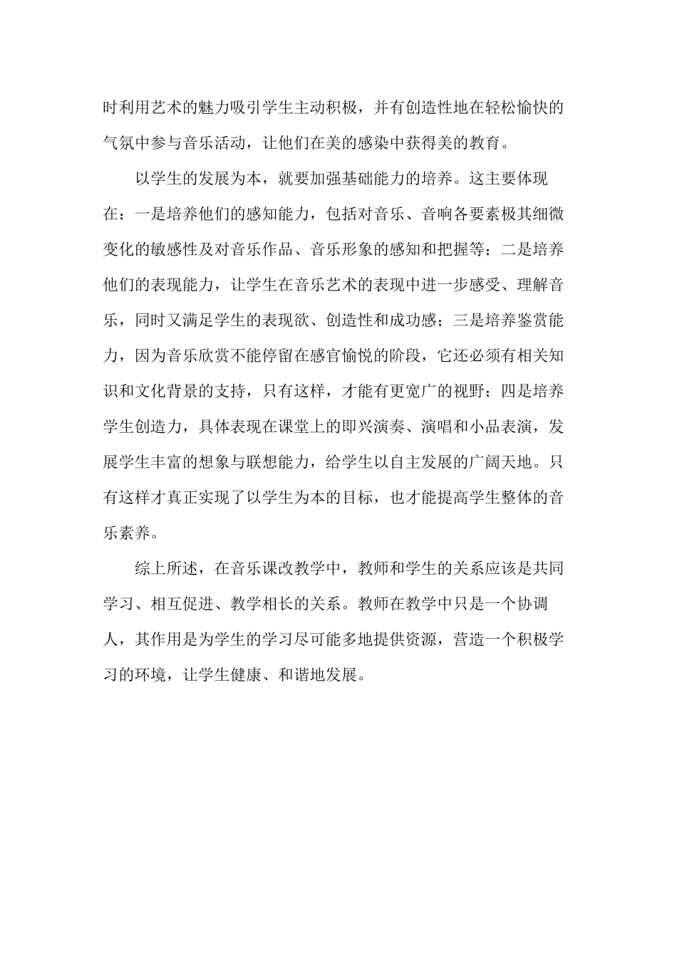 转变教师角色_第3页
