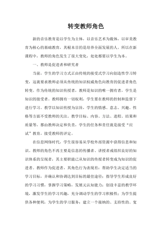转变教师角色