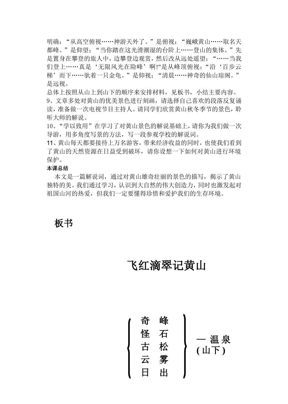 飞红摘翠记黄山_第2页