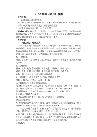 飞红摘翠记黄山