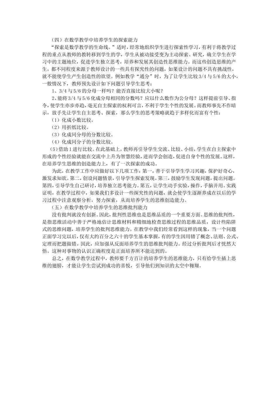 浅谈如何在小学数学教学中培养学生的思维能力_第3页