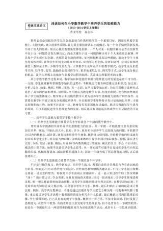 浅谈如何在小学数学教学中培养学生的思维能力