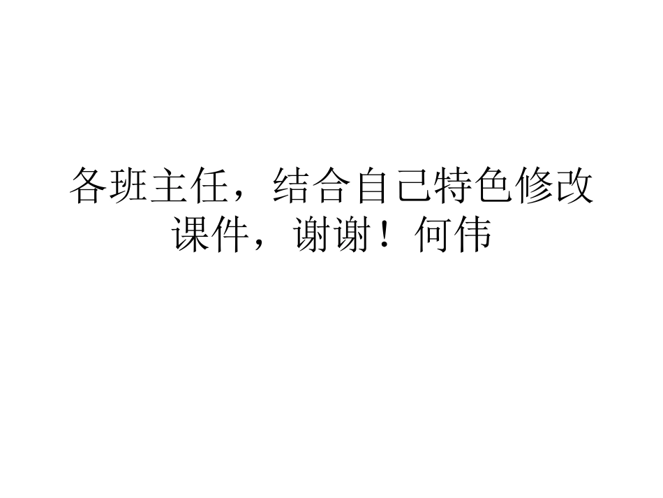 我不是来适应社会的，我是来改变社会的_第1页