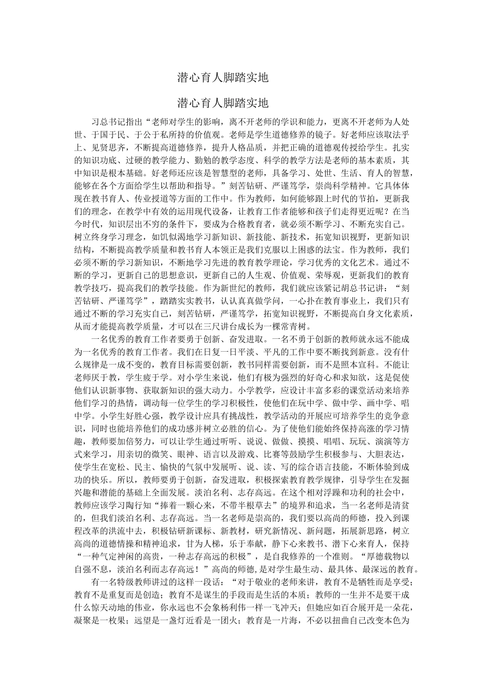 潜心育人脚踏实地_第1页