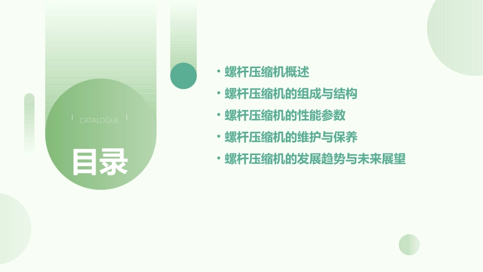 螺杆压缩机简介课件_第2页