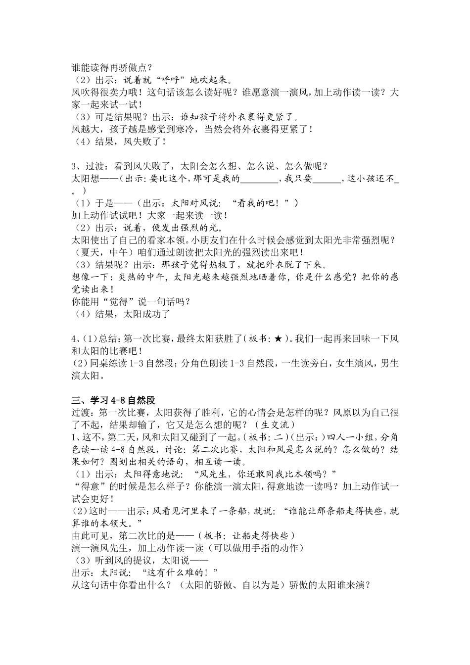 《谁的本领大》第二课时教案_第2页