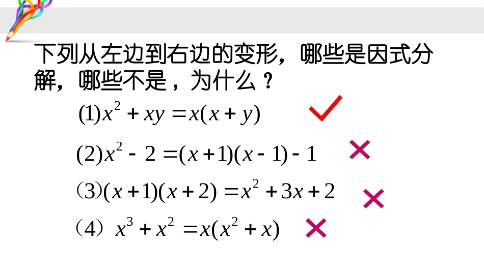 因式分解复习_第3页