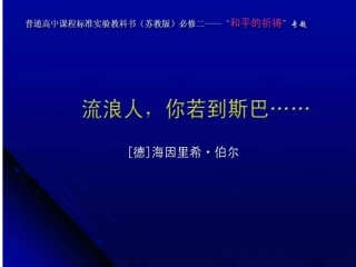 流浪人，你若到斯巴