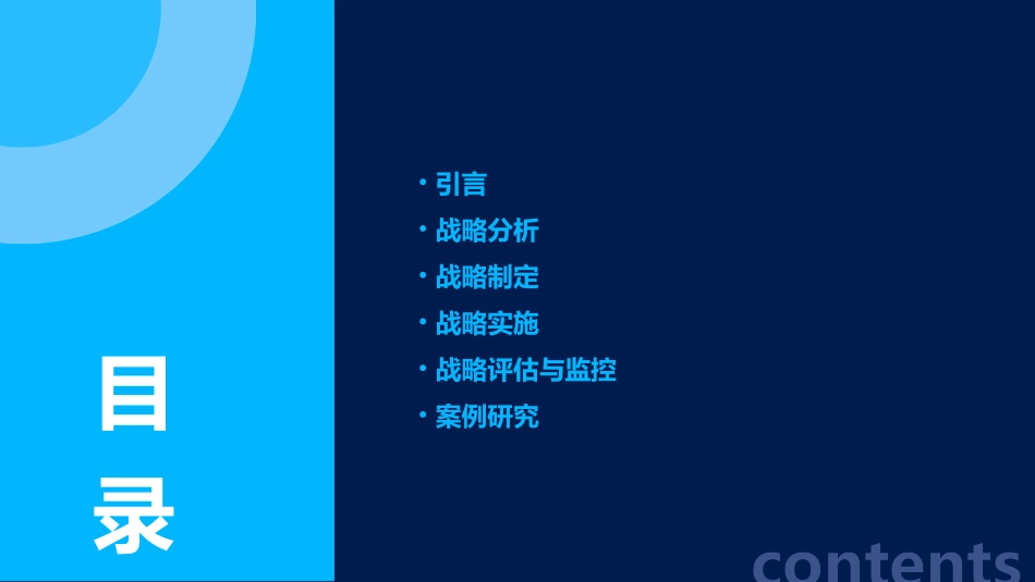 麦肯锡战略咨询方案课件_第2页