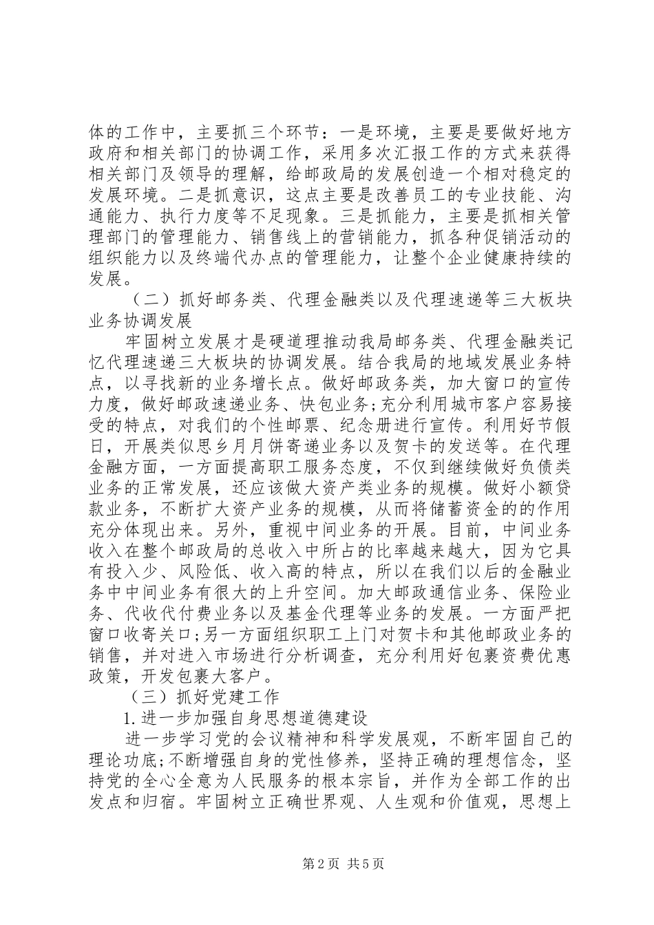 局长参加培训心得体会_第2页