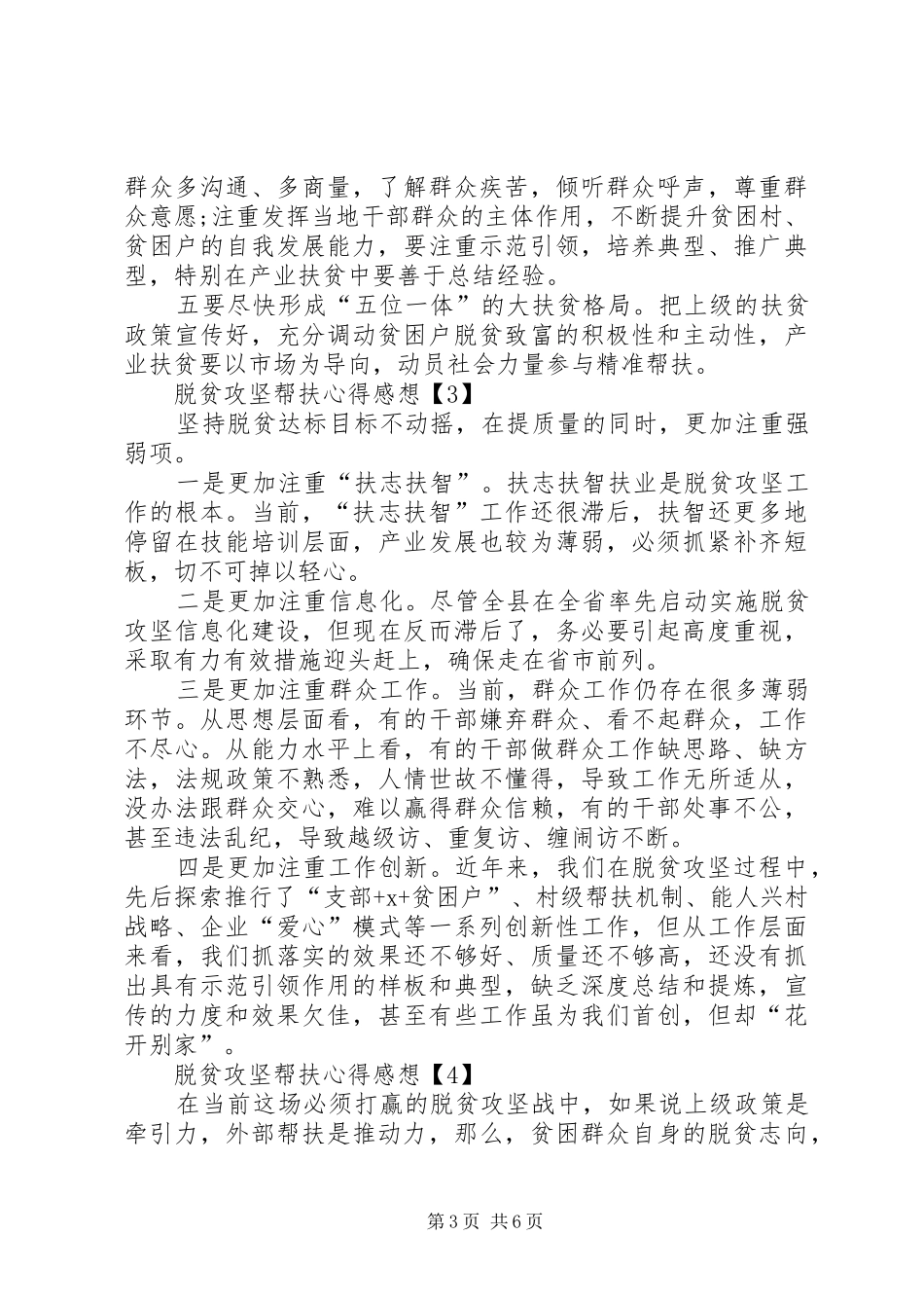 20XX年脱贫攻坚帮扶心得感想_第3页