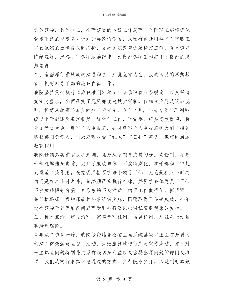 医院纪委监察工作总结与医院纪律教育学习月活动总结汇编_第2页