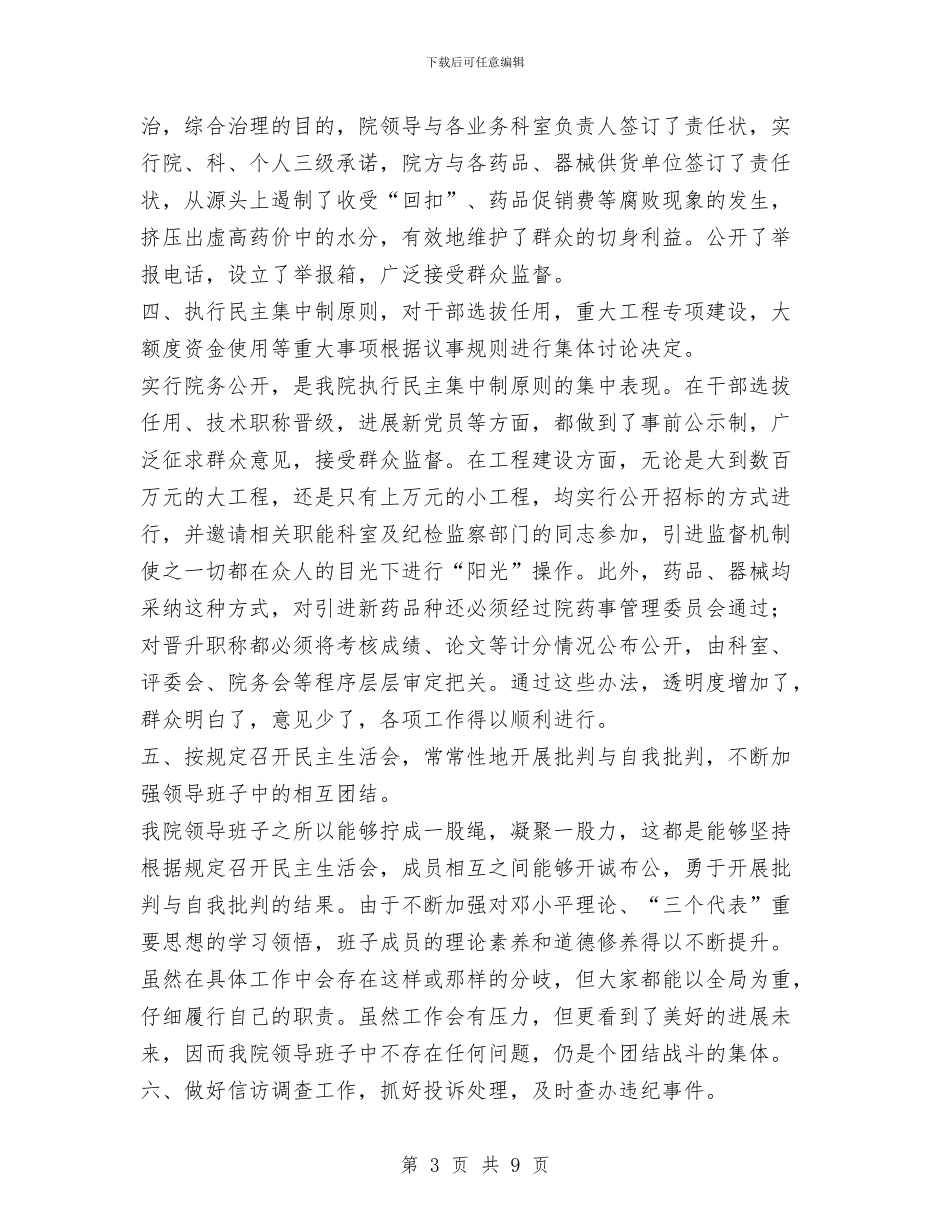 医院纪委监察工作总结与医院纪律教育学习月活动总结汇编_第3页