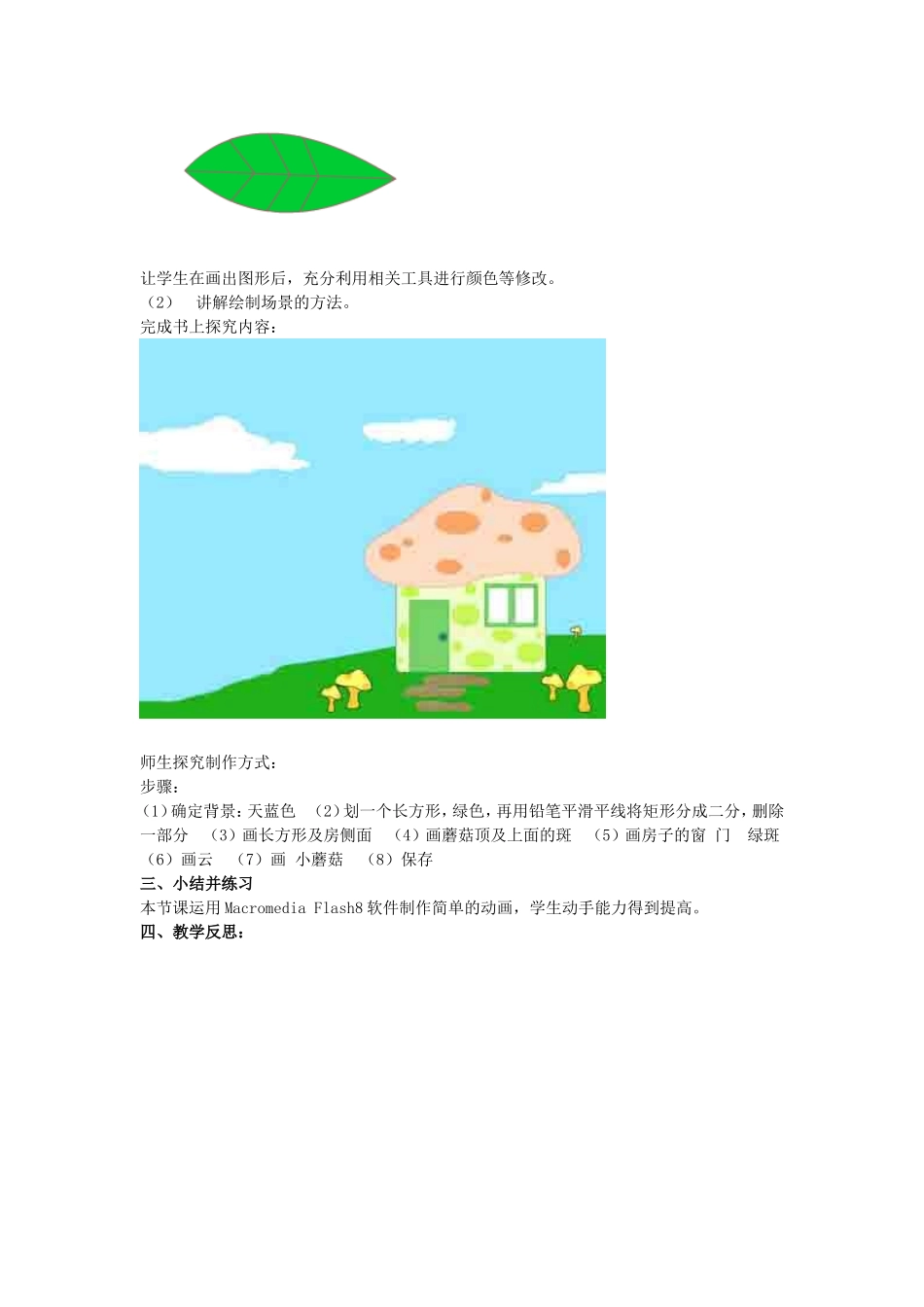 第三课时初识flash软件_第2页