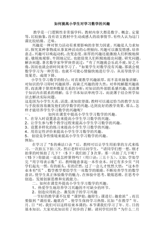 如何提高小学生对学习数学的兴趣