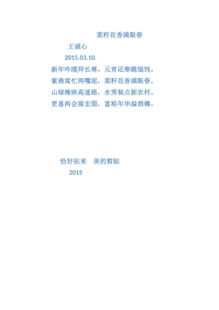 菜籽花香满眼春