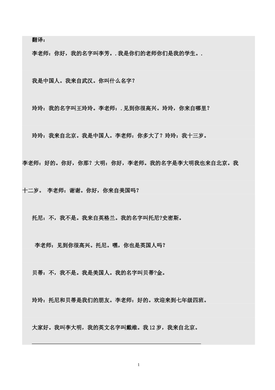 七年级上Model1_第1页