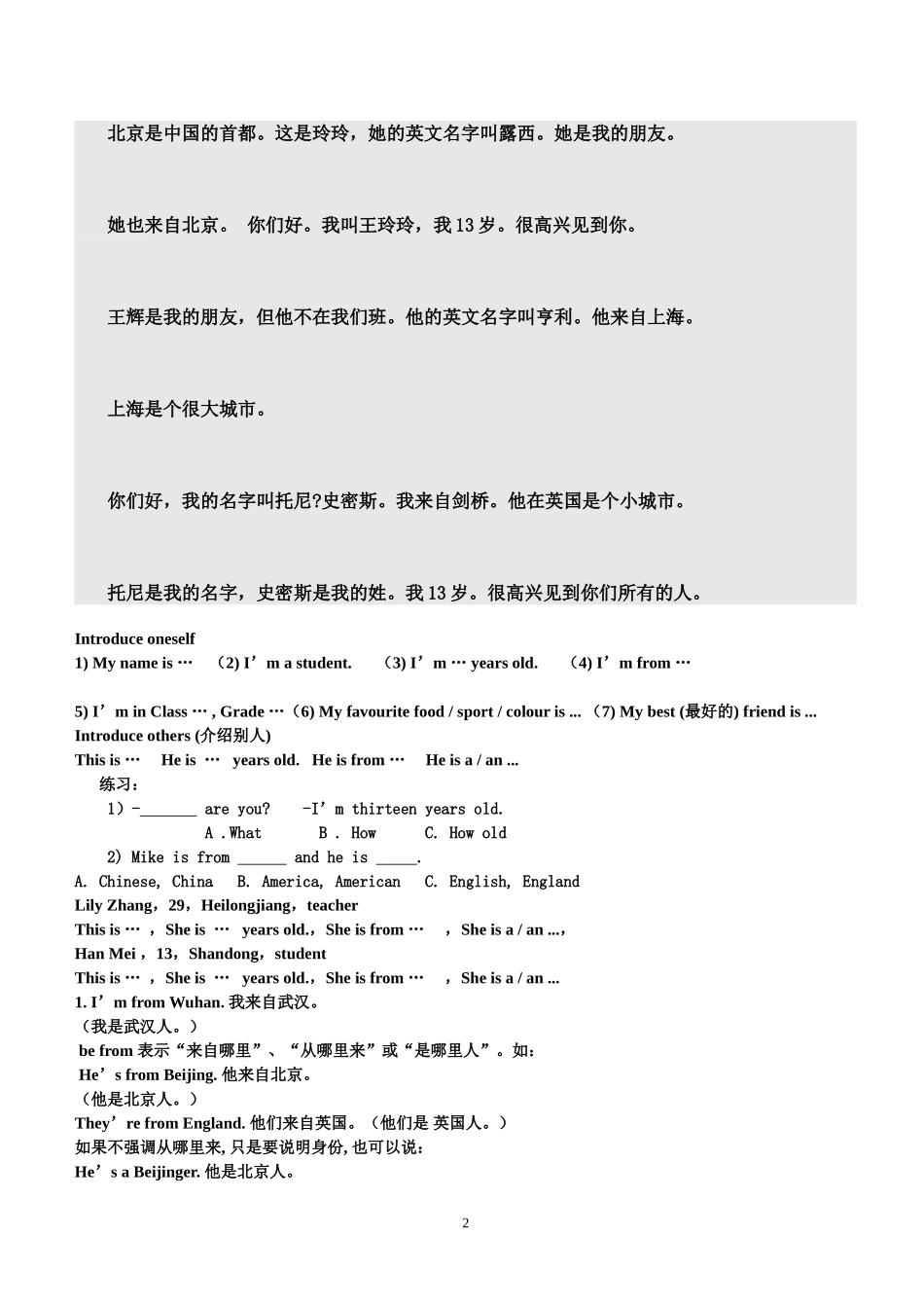 七年级上Model1_第2页