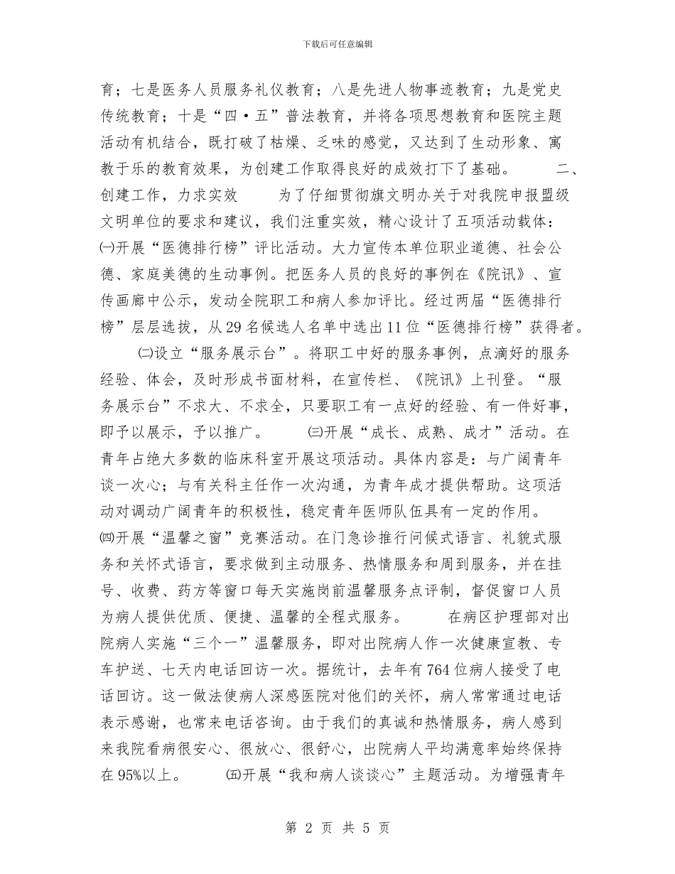 医院精神文明建设总结工作总结与医院精神文明建设总结范文汇编_第2页