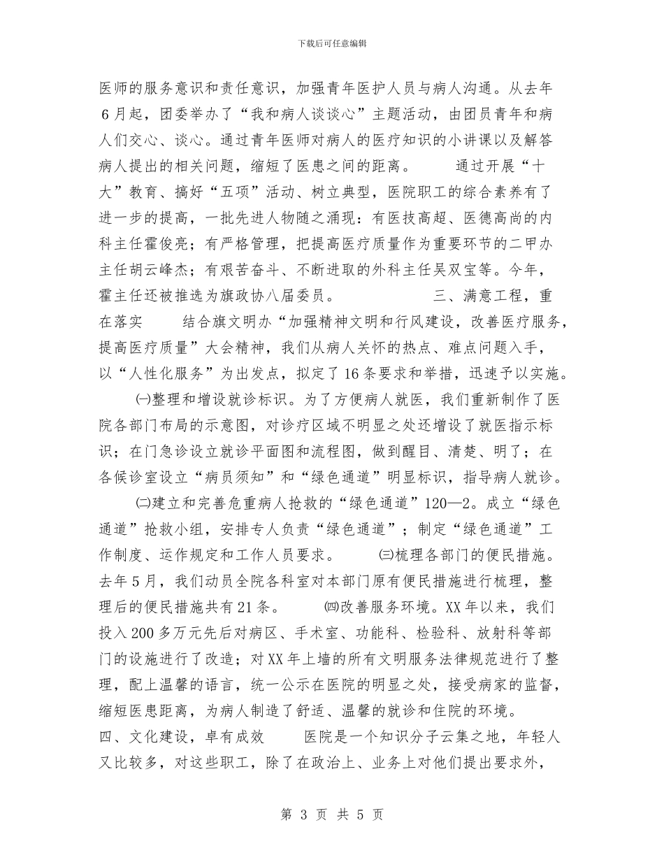 医院精神文明建设总结工作总结与医院精神文明建设总结范文汇编_第3页
