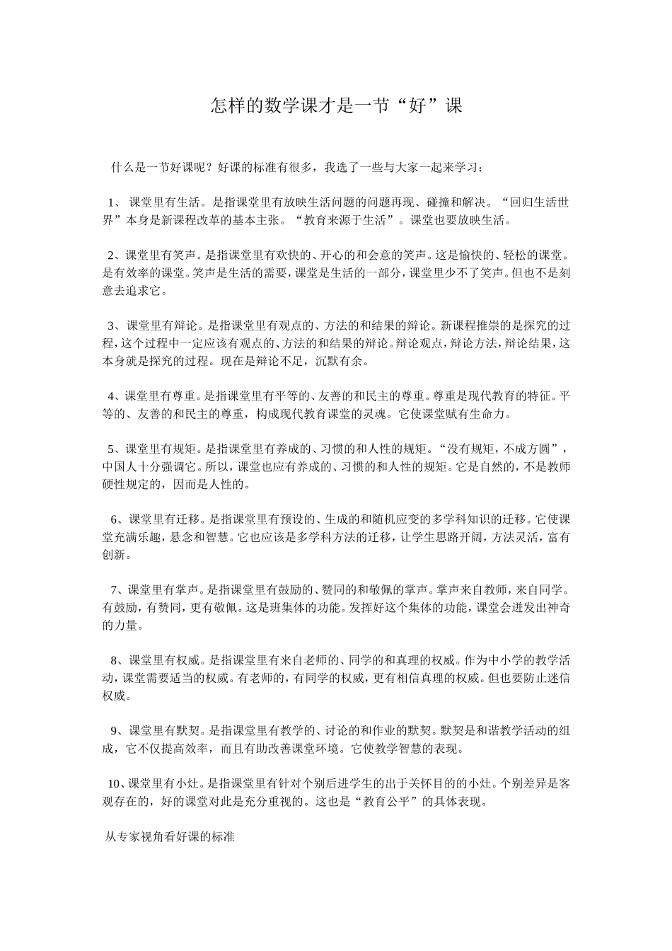 怎样的数学课才是一节好课_第1页