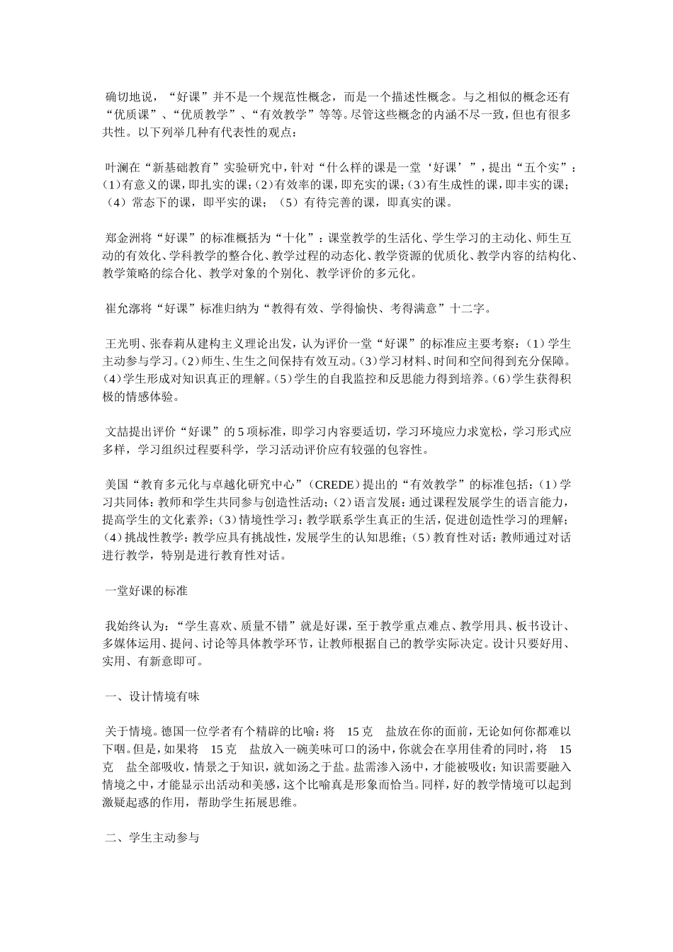 怎样的数学课才是一节好课_第2页
