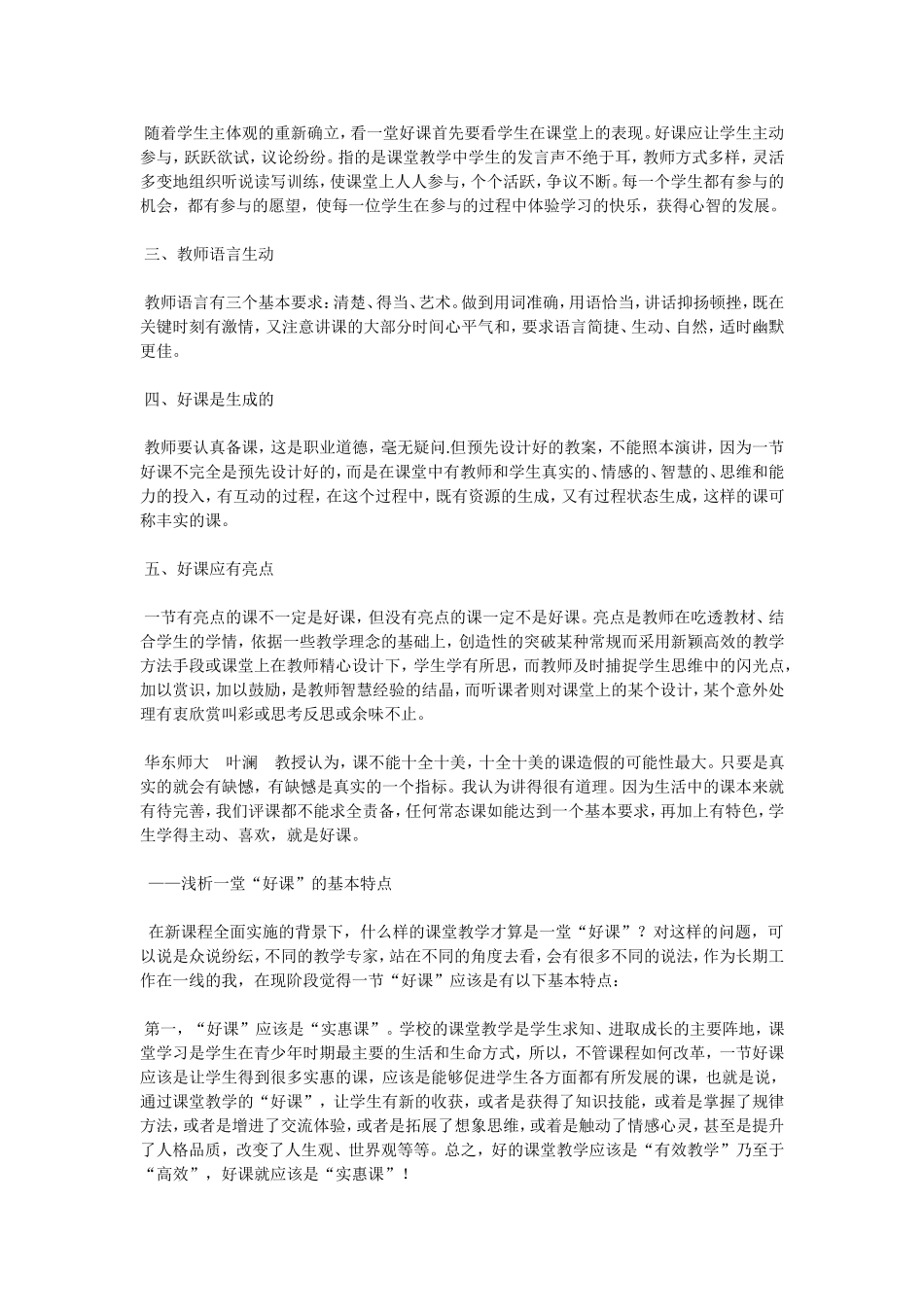 怎样的数学课才是一节好课_第3页