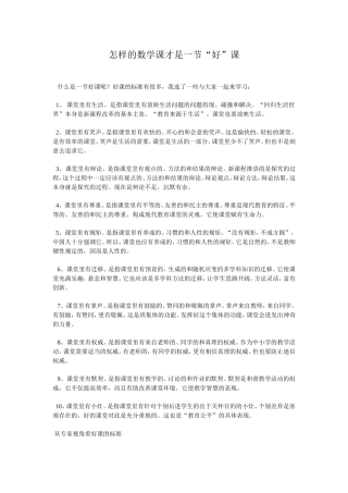 怎样的数学课才是一节好课