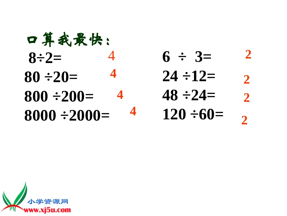 《商不变的规律》课件2_第1页