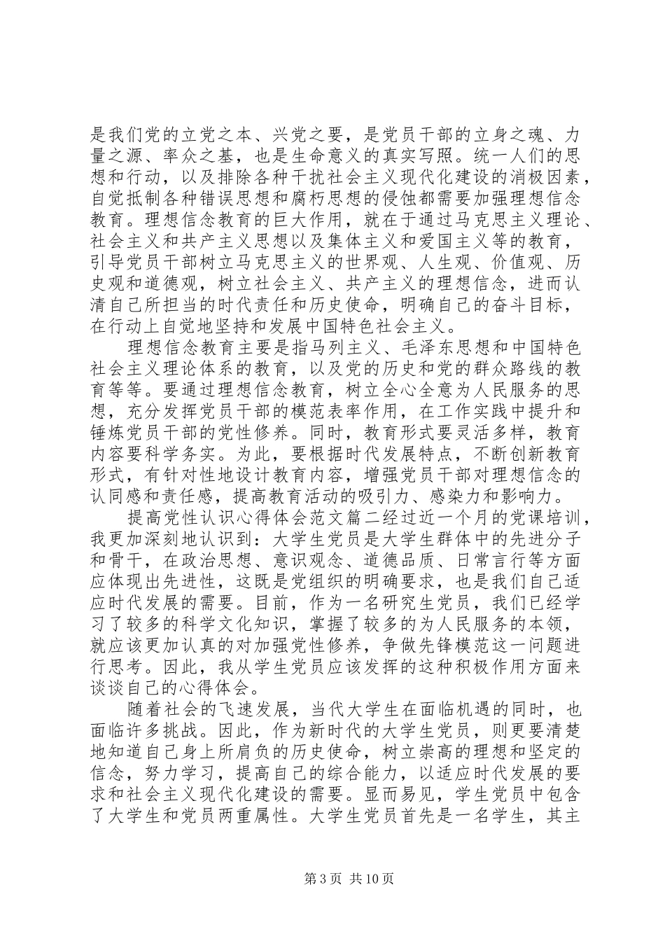 提高党性认识心得体会_第3页